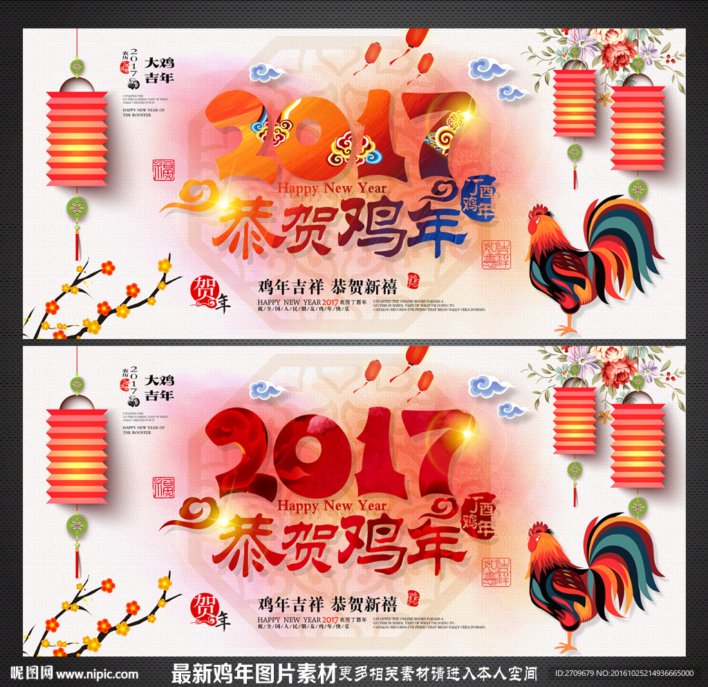 2017鸡年