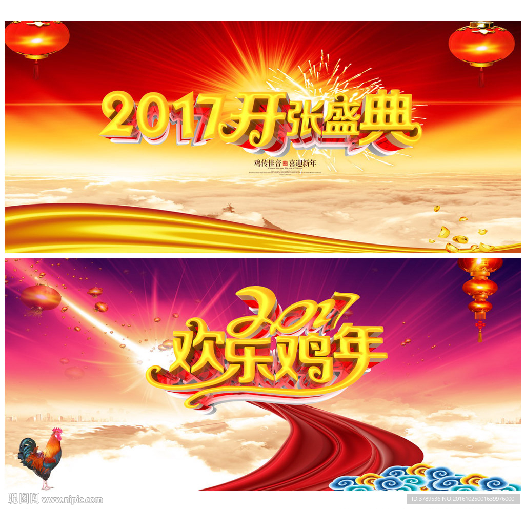 鸡年年会