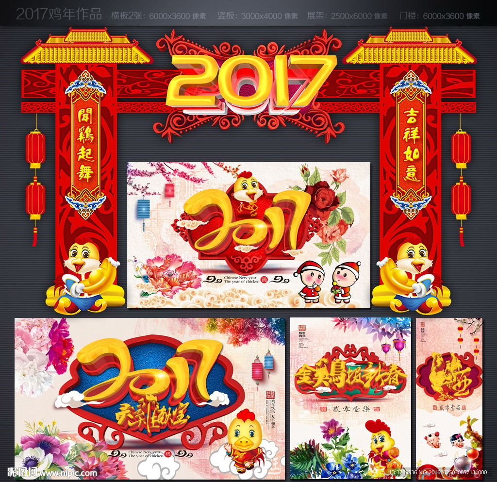2017鸡年
