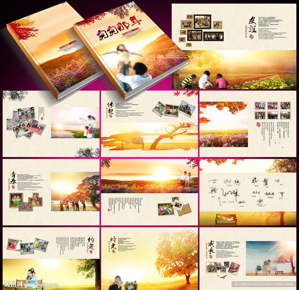 同学纪念册