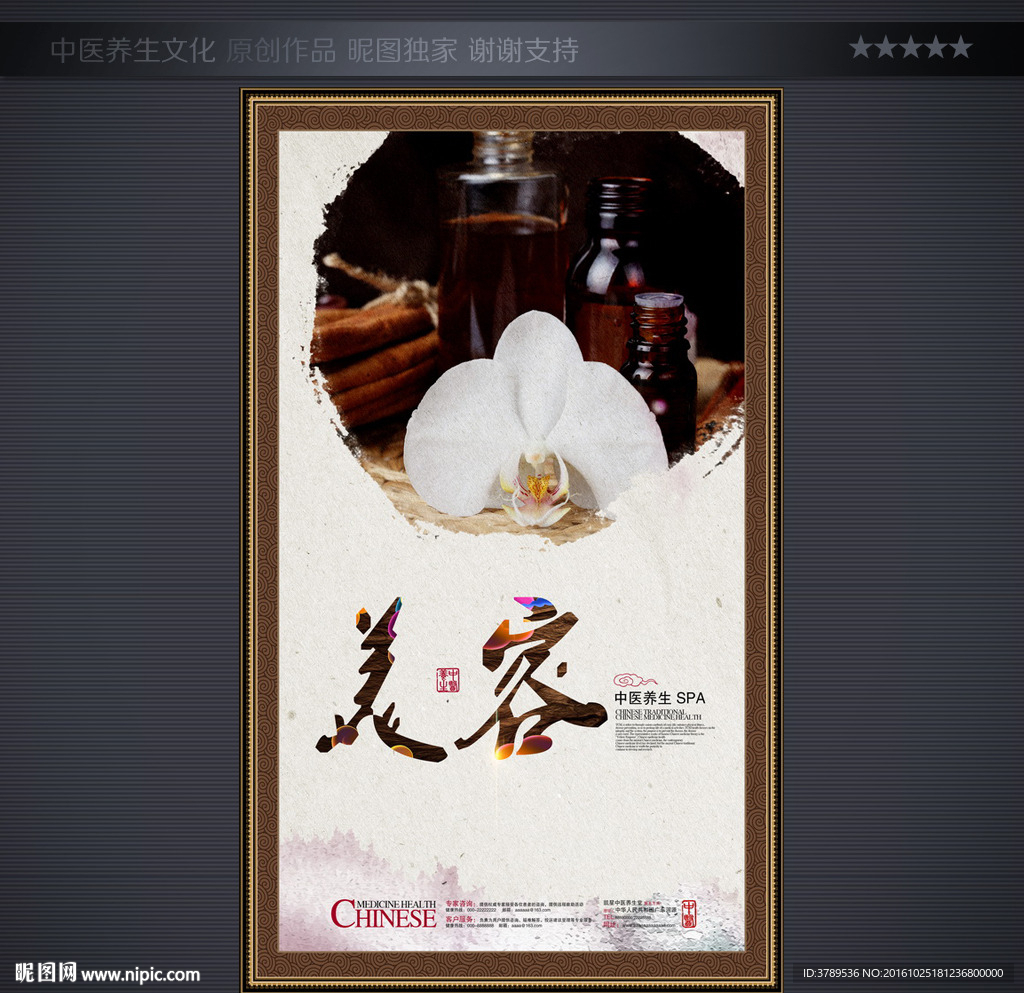 美容
