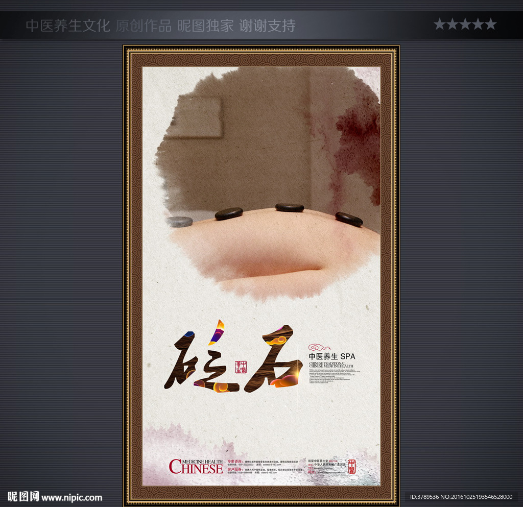 中医