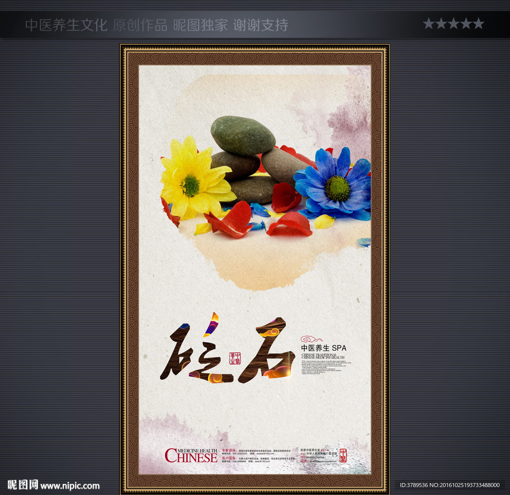 中医挂图
