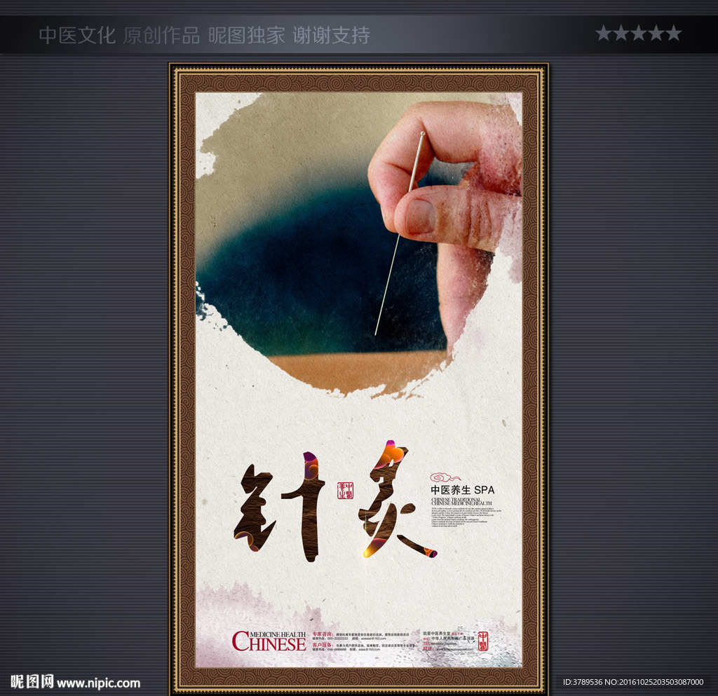 针灸
