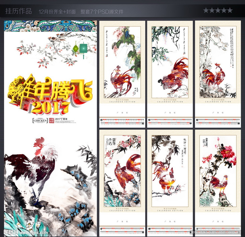 鸡年挂历