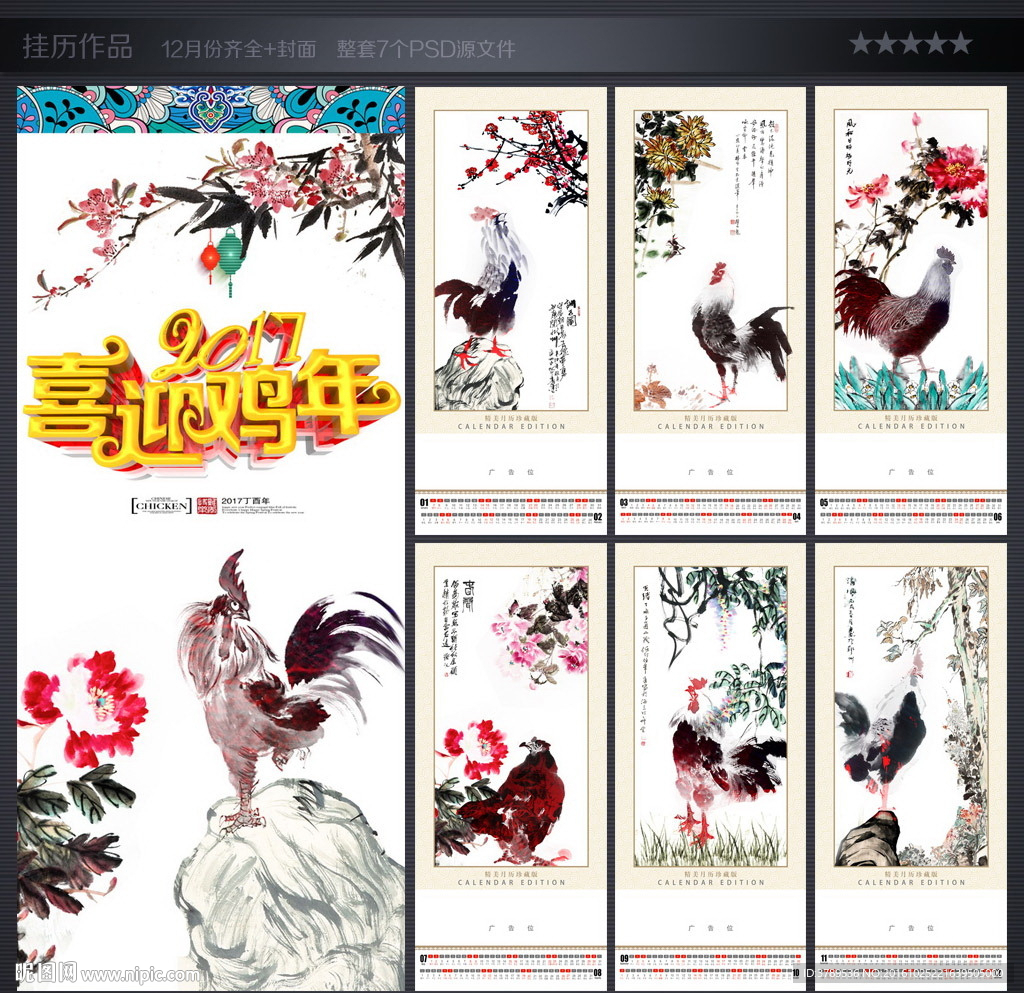 2017挂历