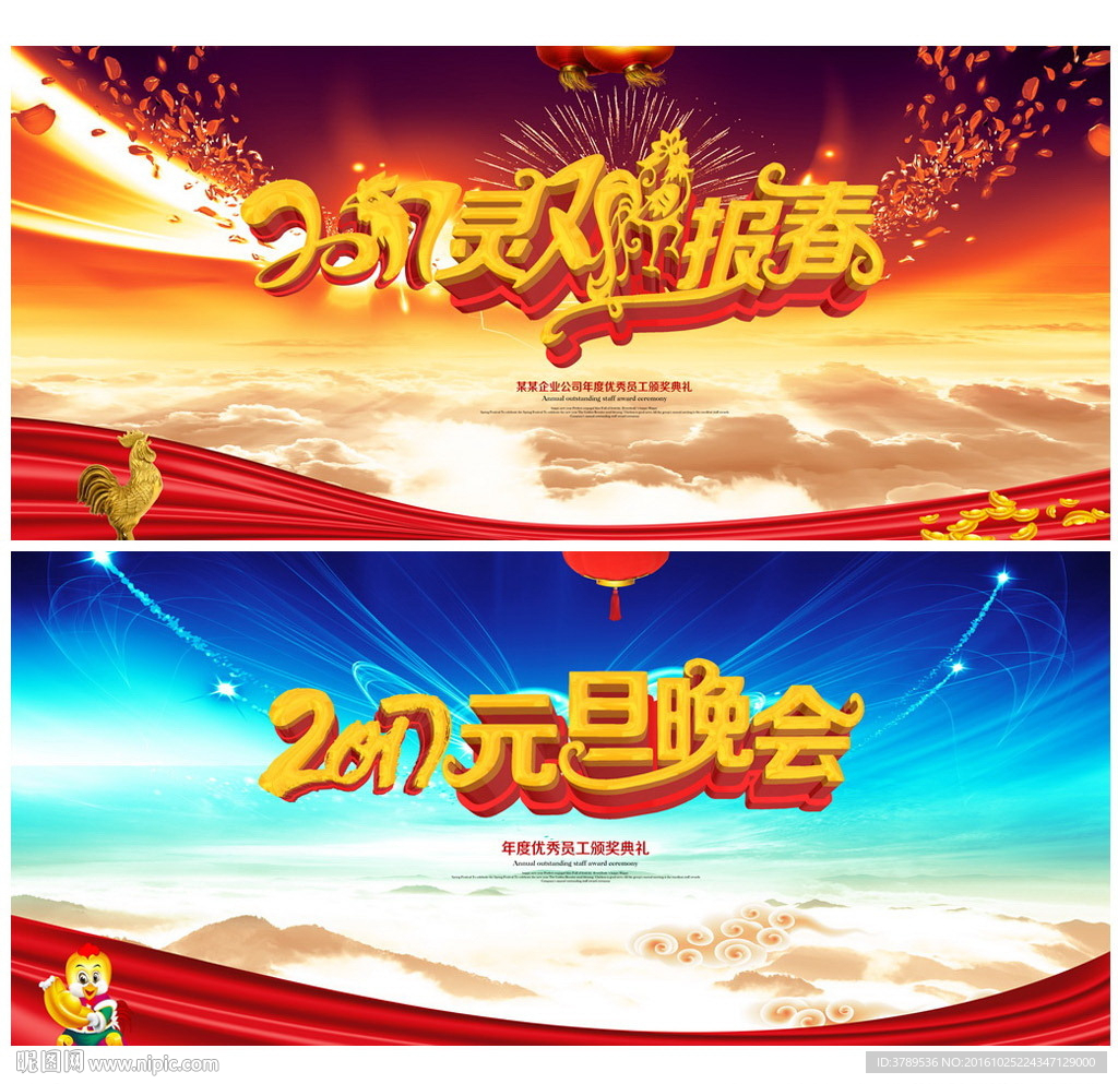 2017年晚会
