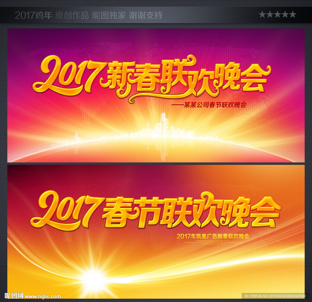 2017年晚会