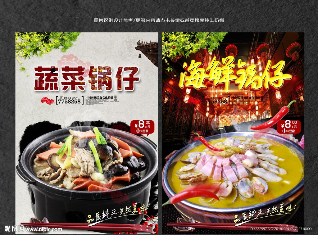 海鲜锅仔