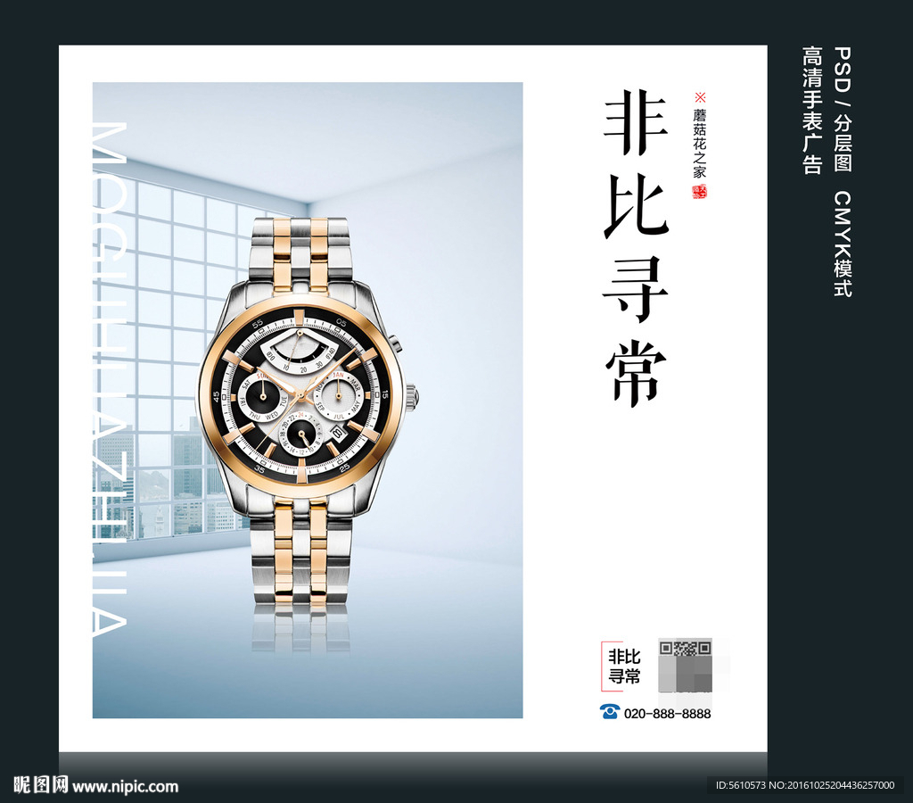手表海报
