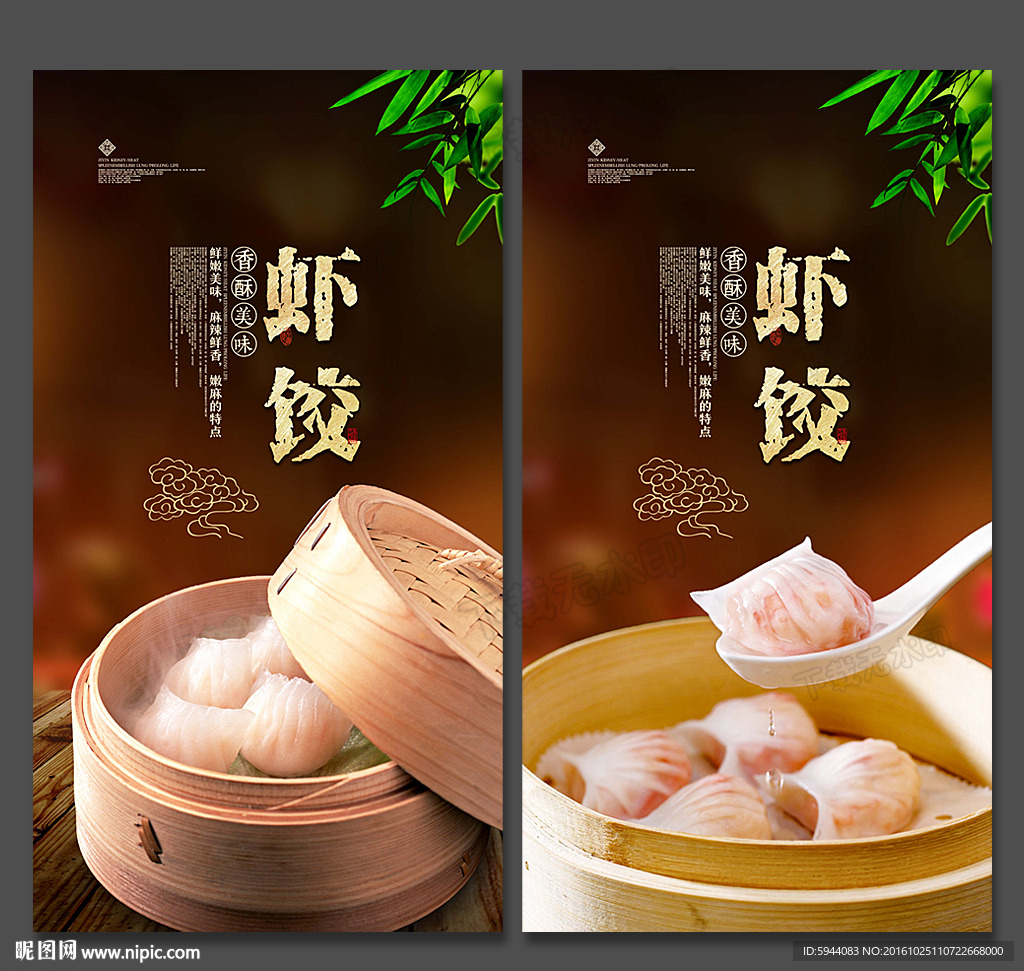 虾饺