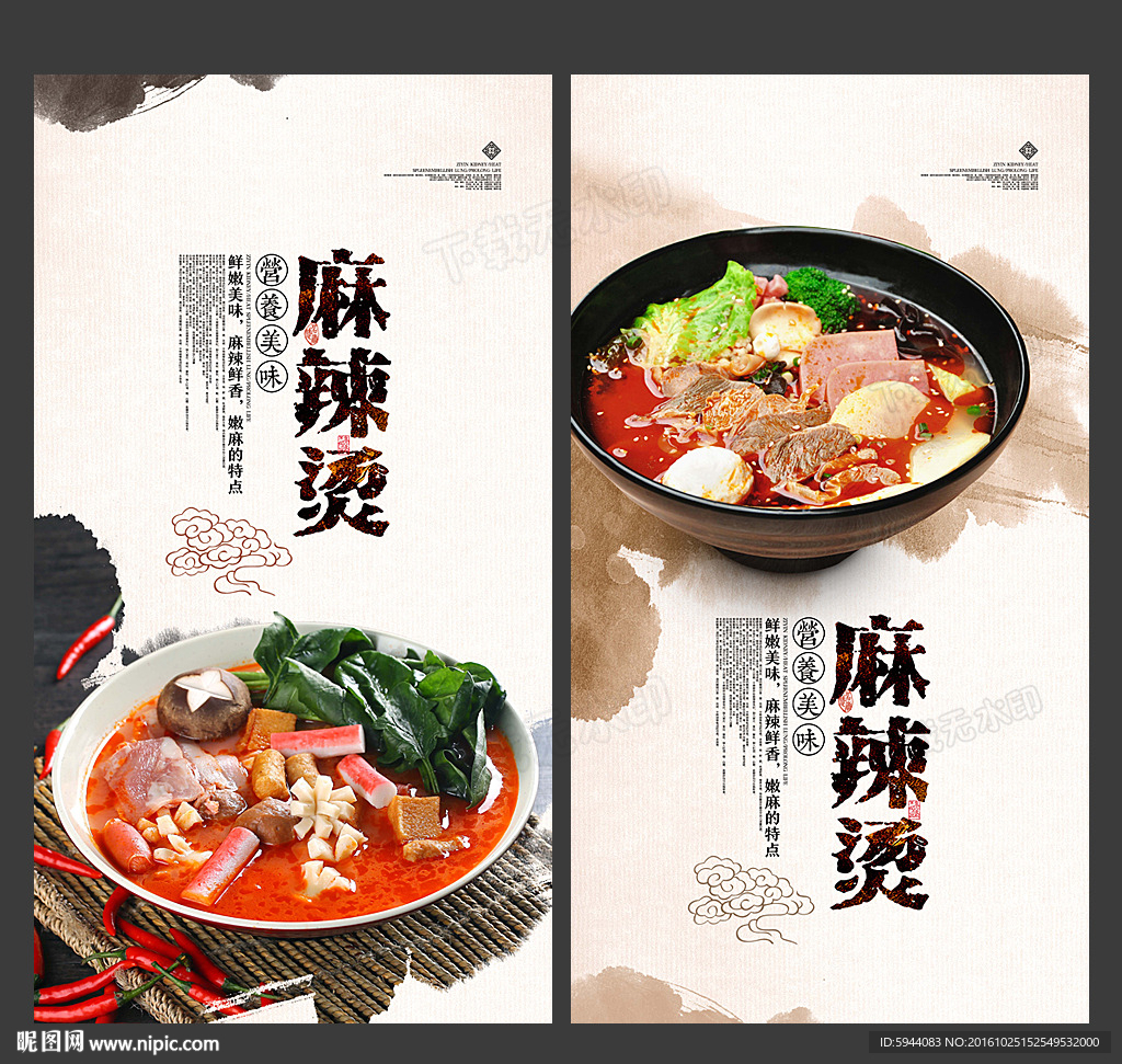麻辣烫