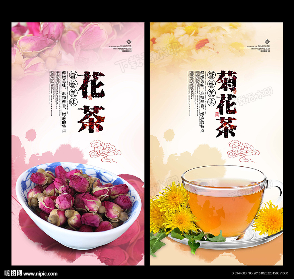 花茶