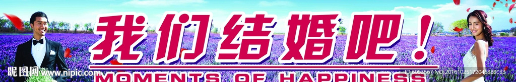我们结婚吧