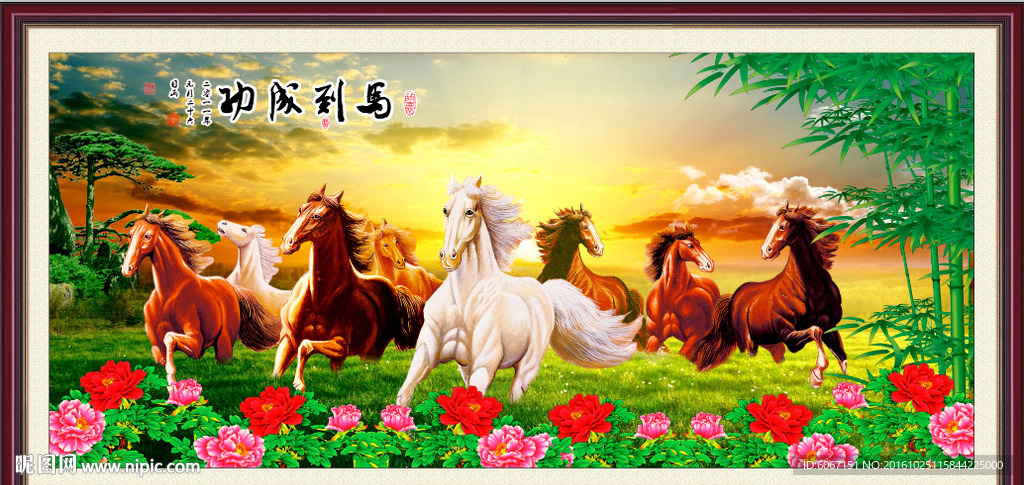 八骏图