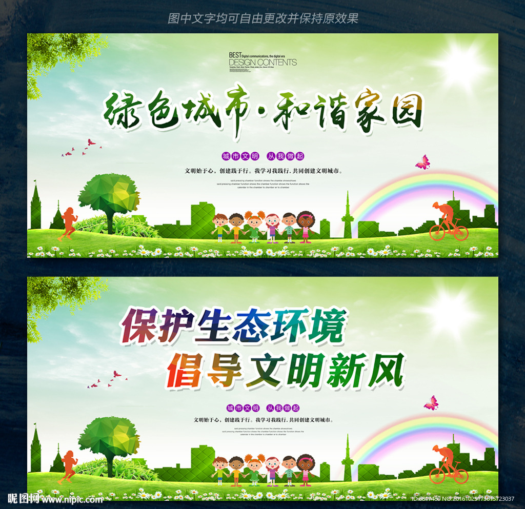 绿色城市