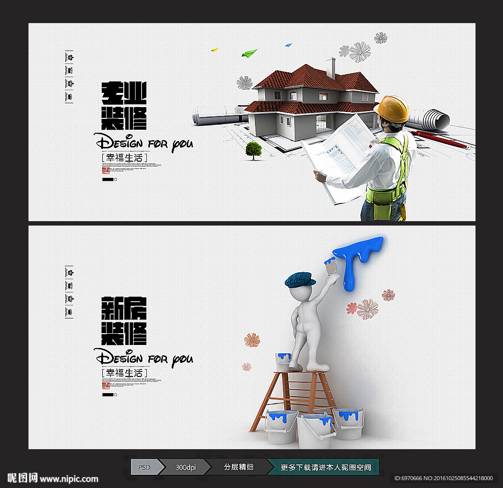 装修海报