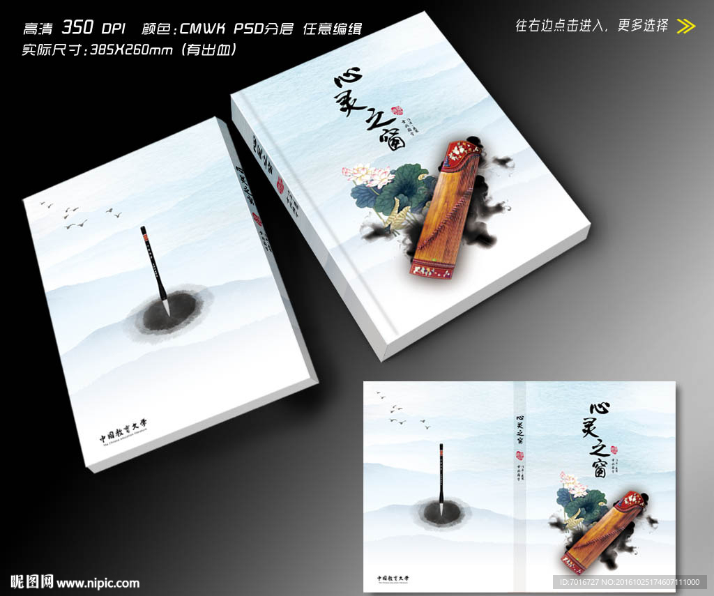 中国风小说封面设计(无效果图)