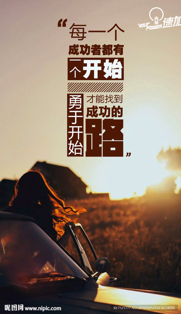 微商励志海报
