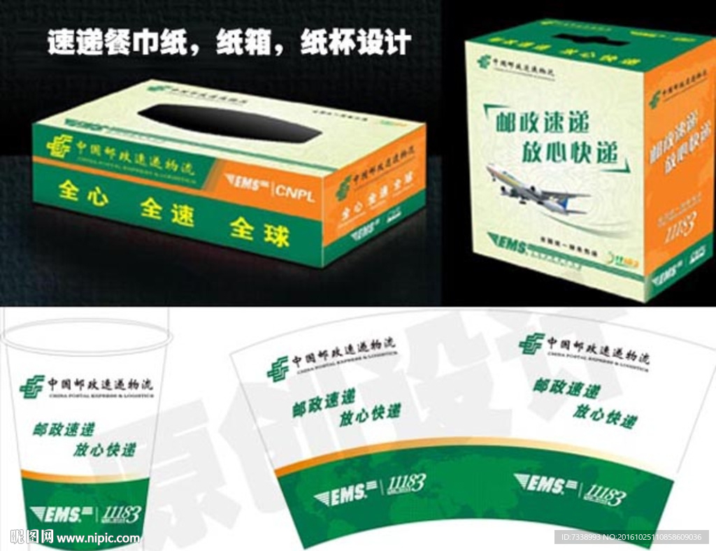 速递包装设计