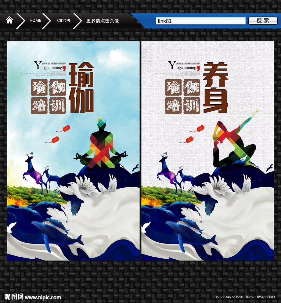 瑜伽 瑜养身心 时尚版