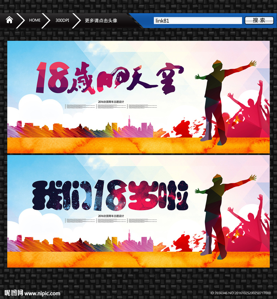 18岁的天空 我们十八岁啦