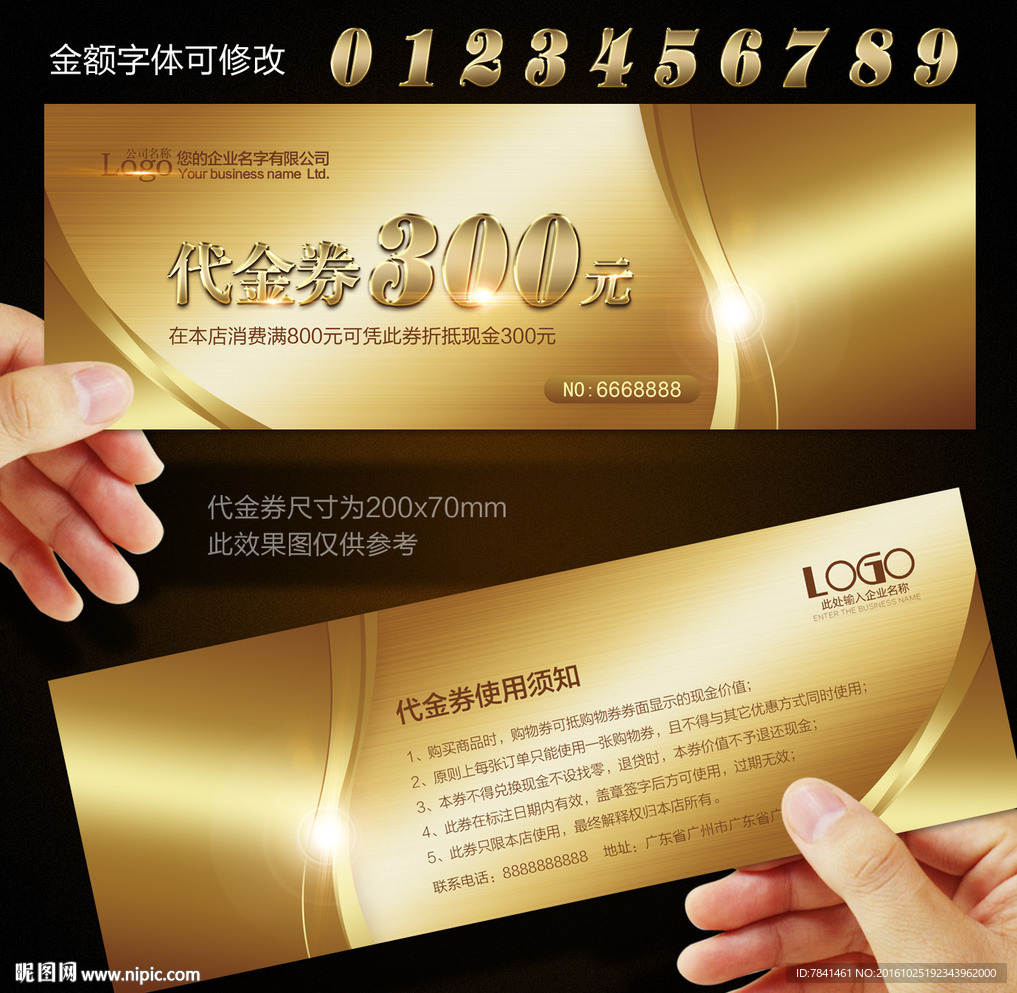 代金券