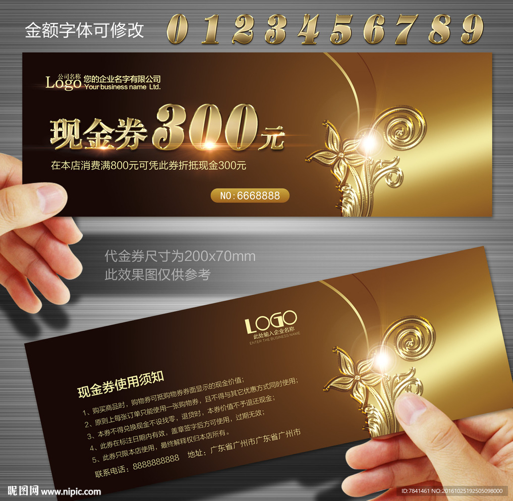代金券