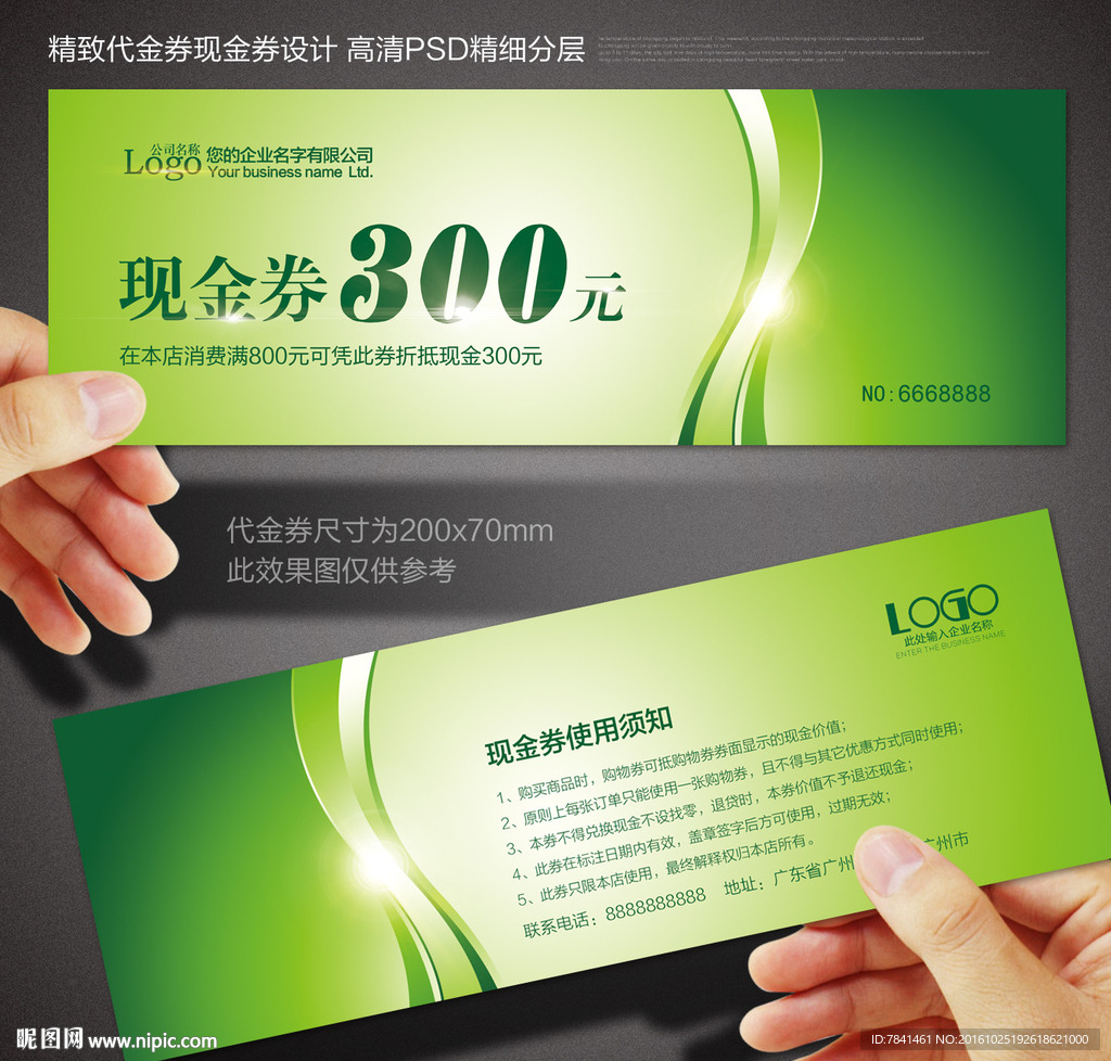 代金券