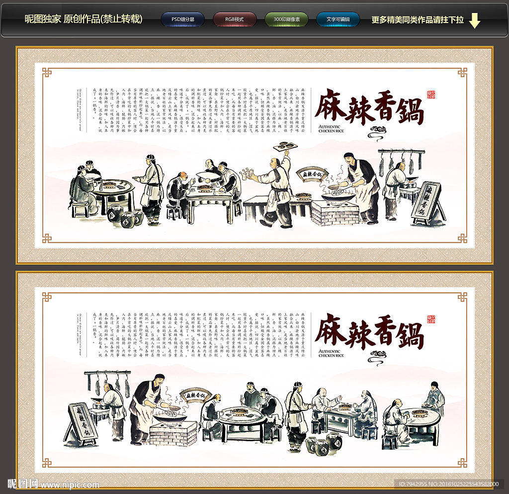 麻辣香锅