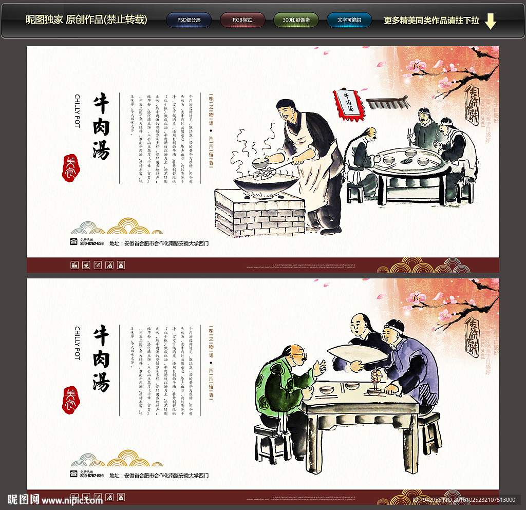 牛肉汤