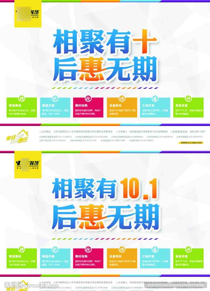 相聚有十后惠无期