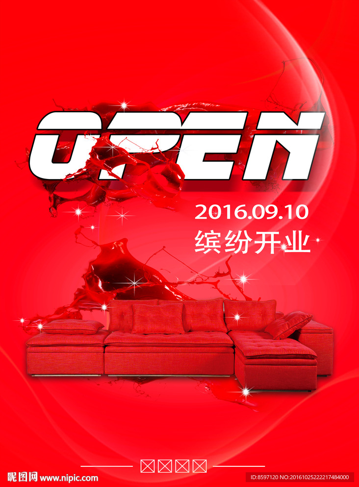 新店开业海报