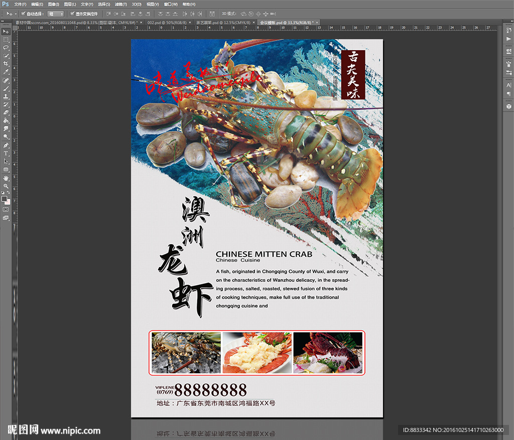 澳洲龙虾海报