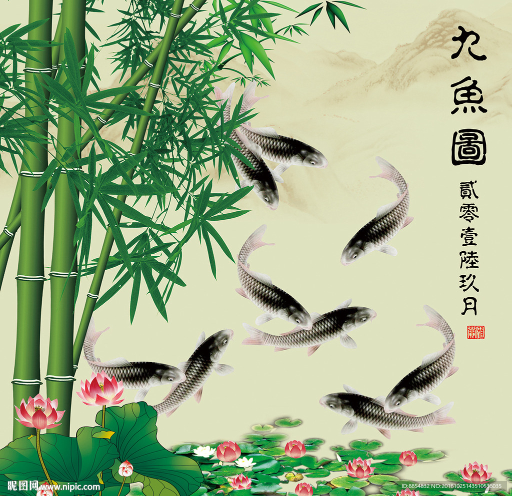 九鱼图