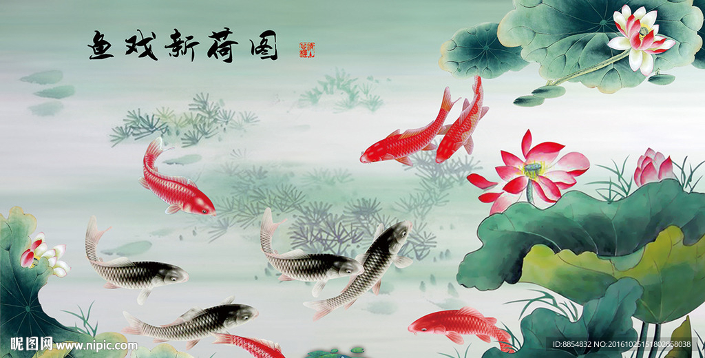 荷花九鱼图
