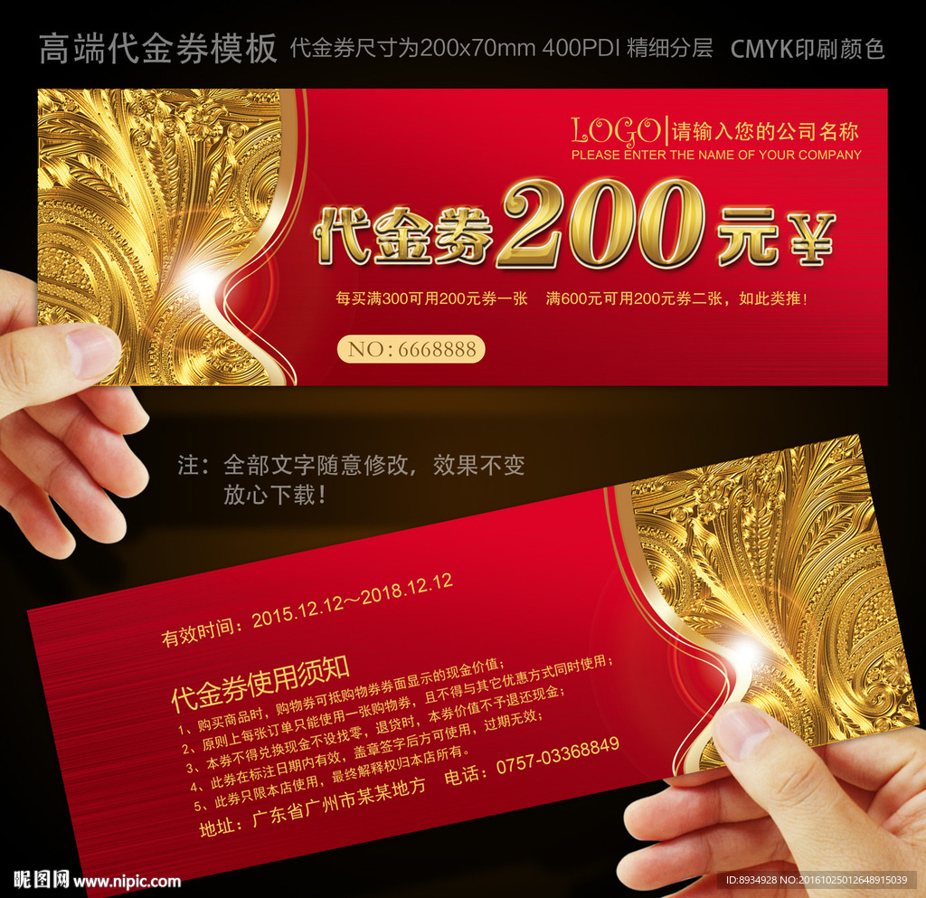代金券