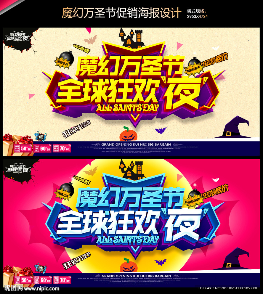 万圣节