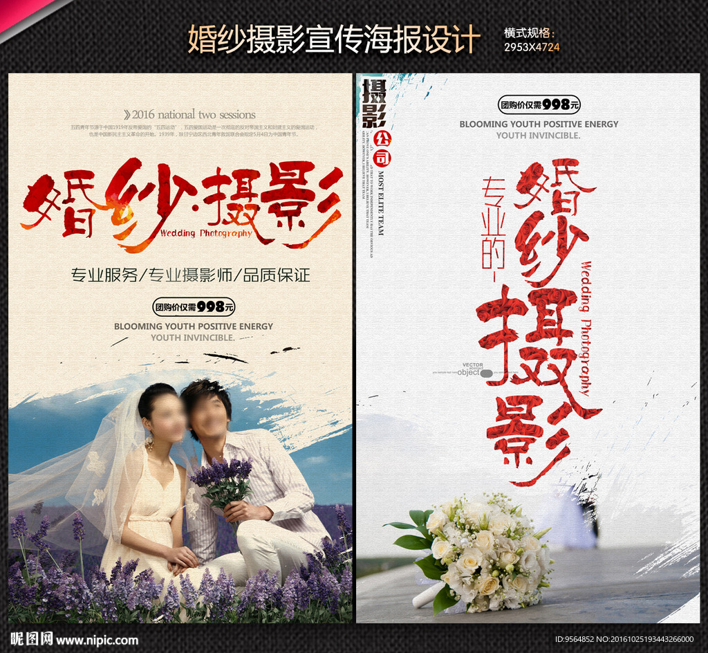 婚纱摄影