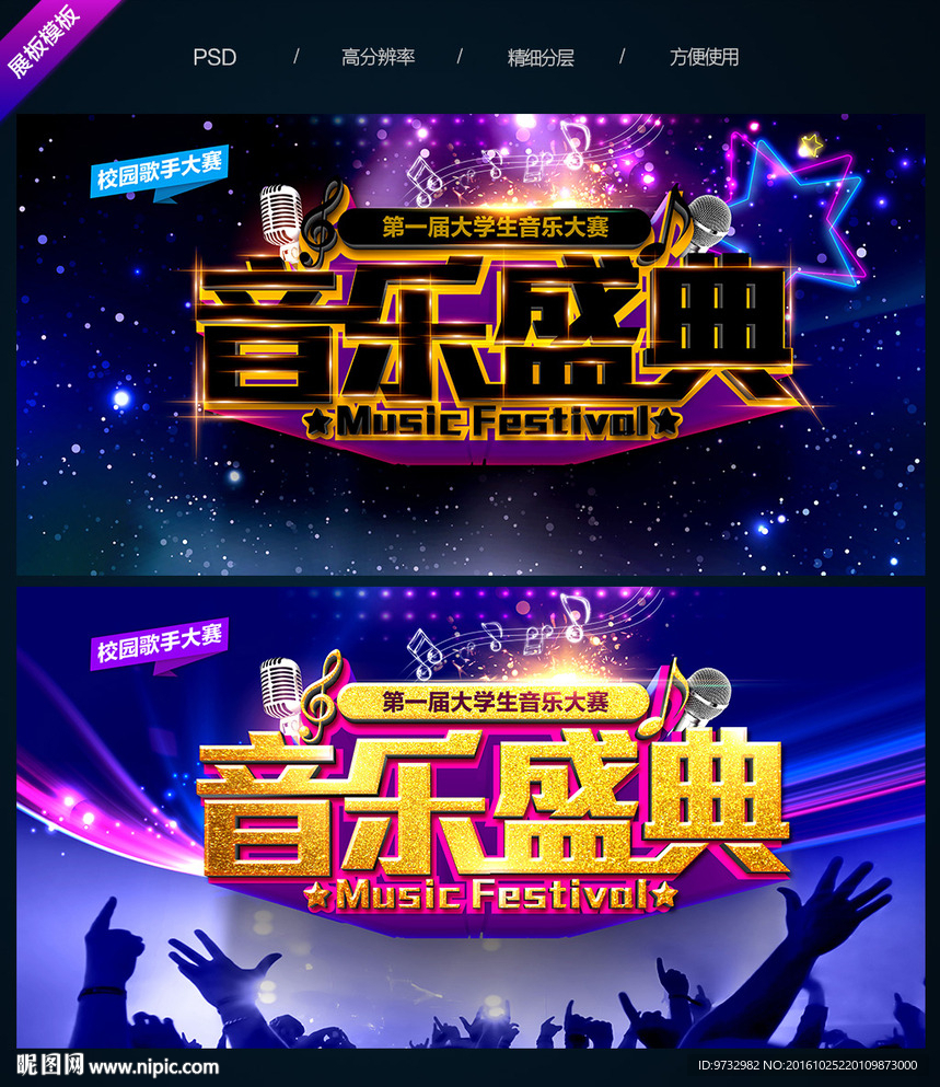 音乐盛典