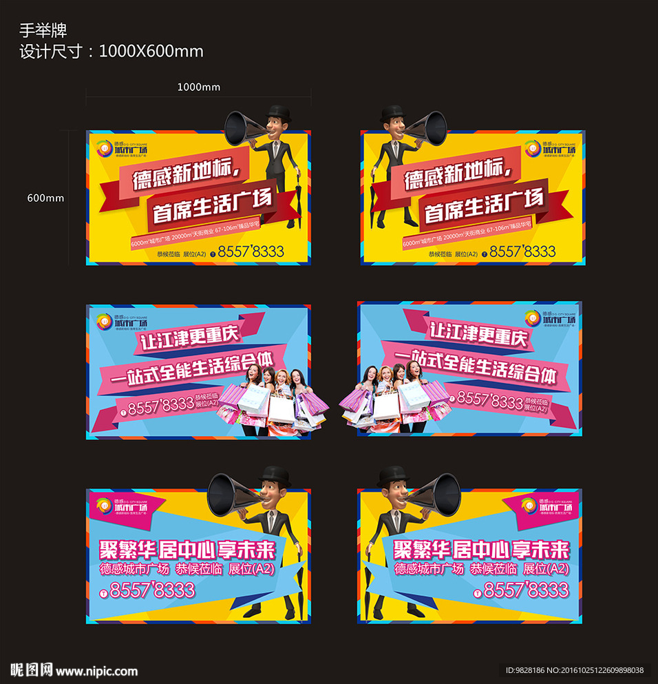 商业地产广告举牌