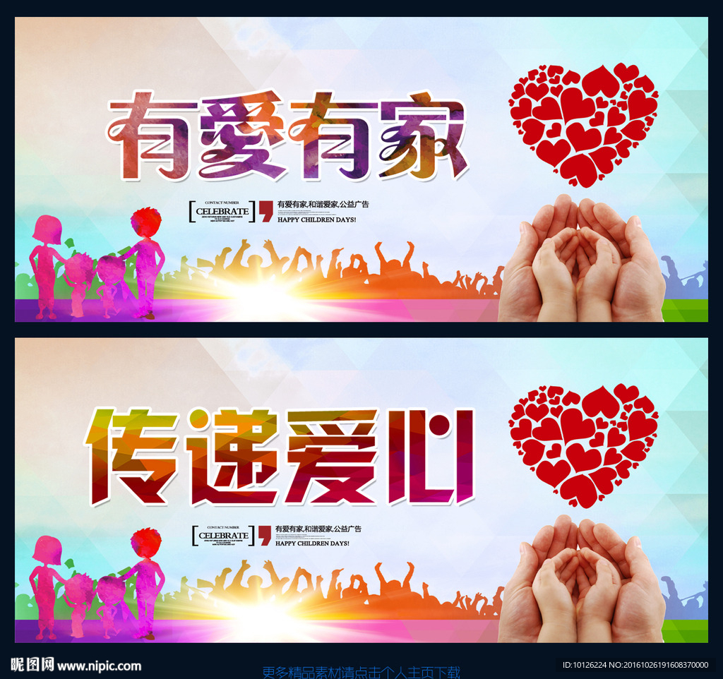 传递爱心