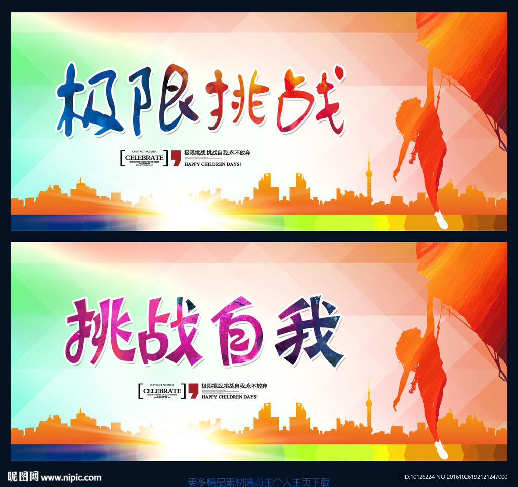 极限挑战