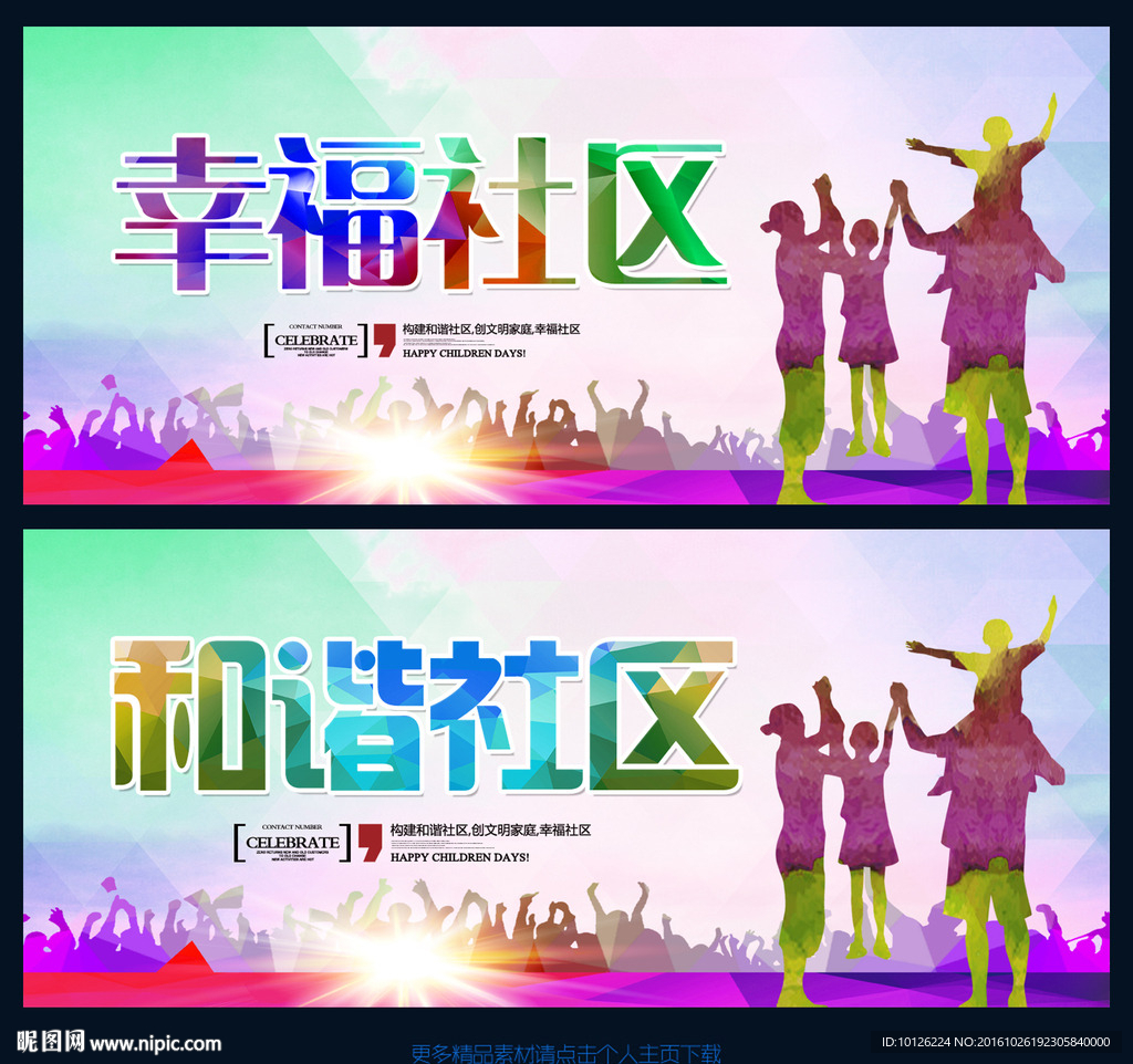 幸福社区