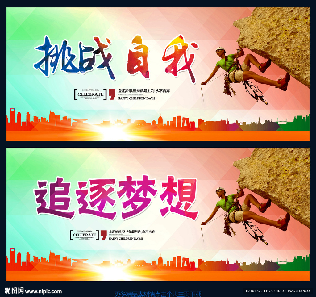 挑战自我
