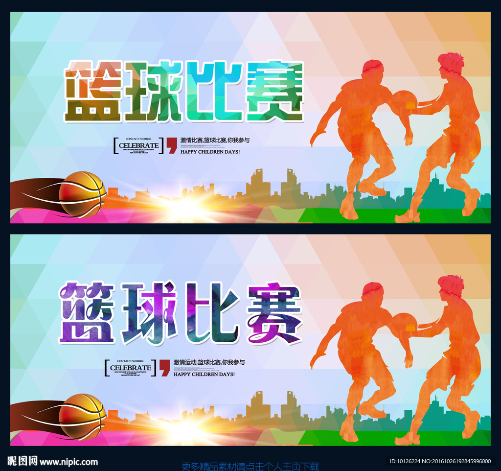 篮球比赛