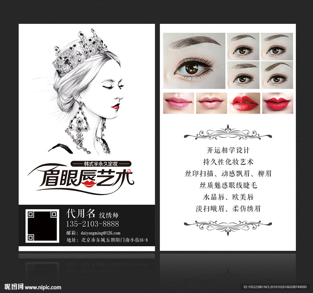 韩式半永久名片