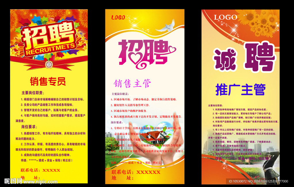 招聘  海报