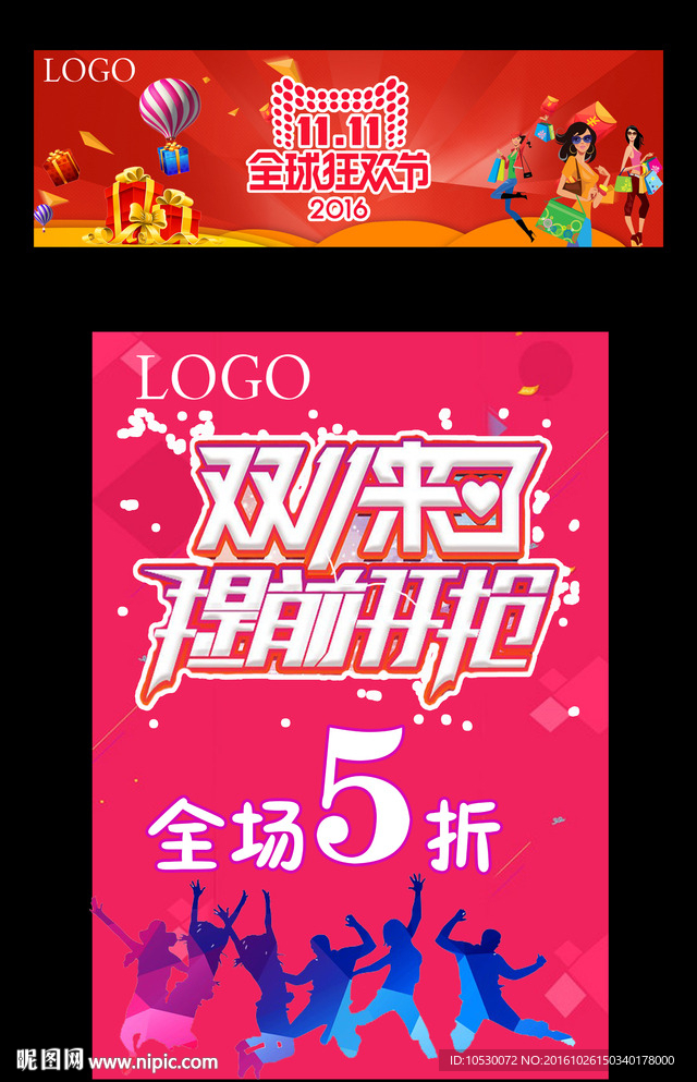 双十一海报