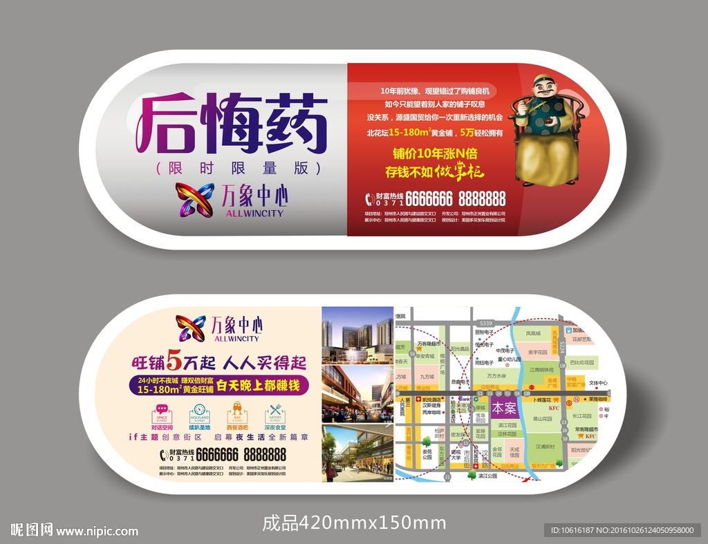 商铺单页 商业地产 地产单页